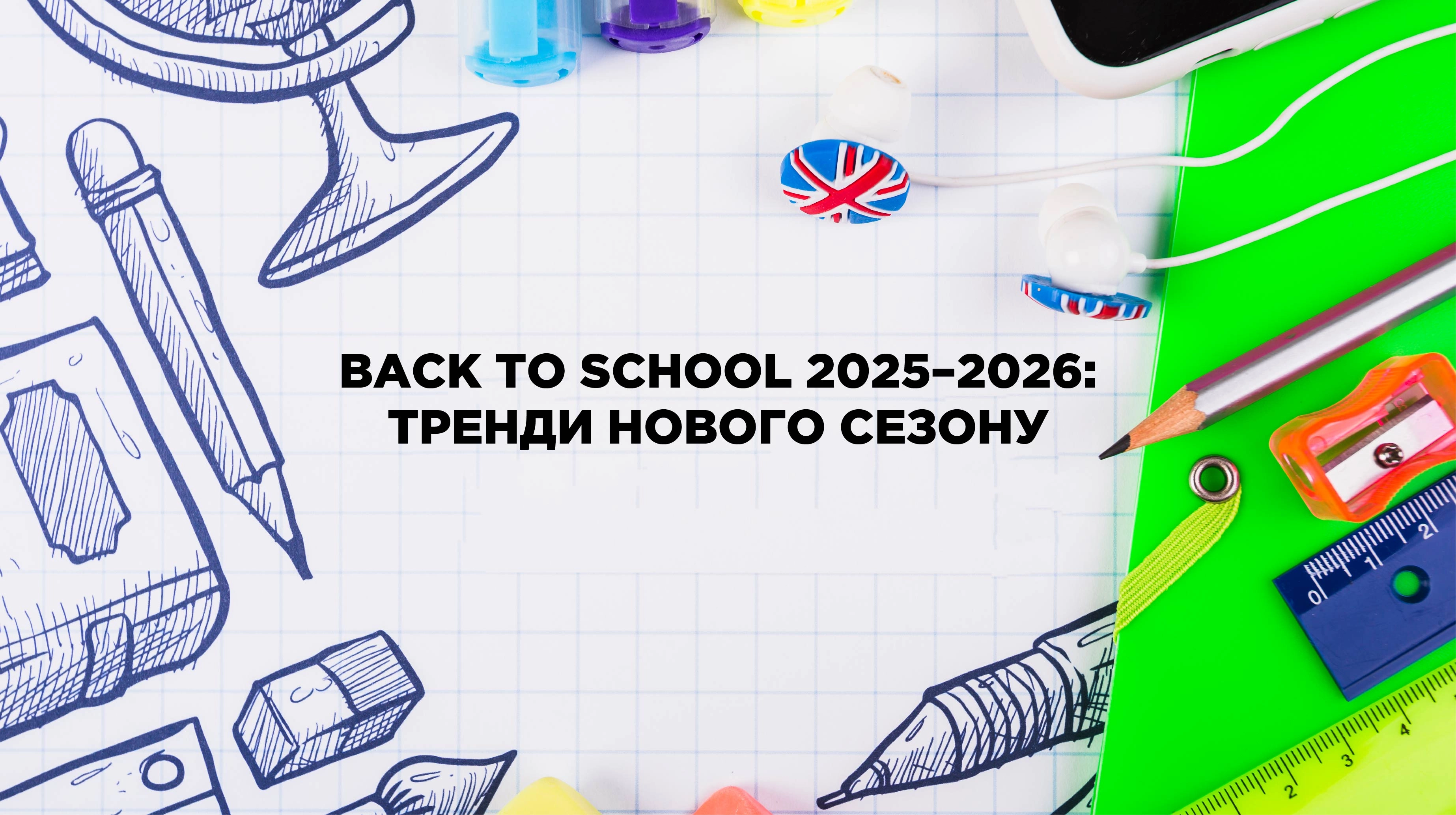 Нові тренди 2026 року вже тут!